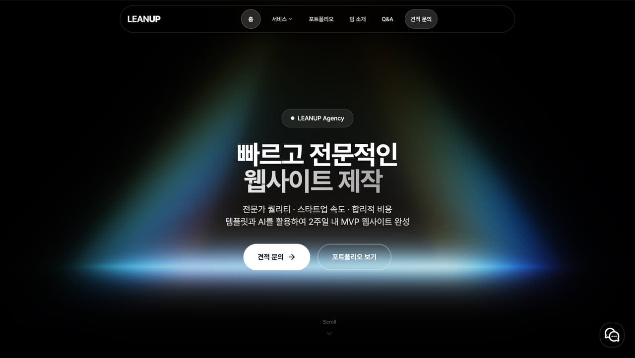 린업 SI 사업 프로젝트 커버